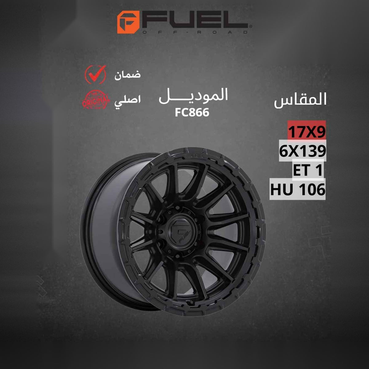 جنط Fuel FC866