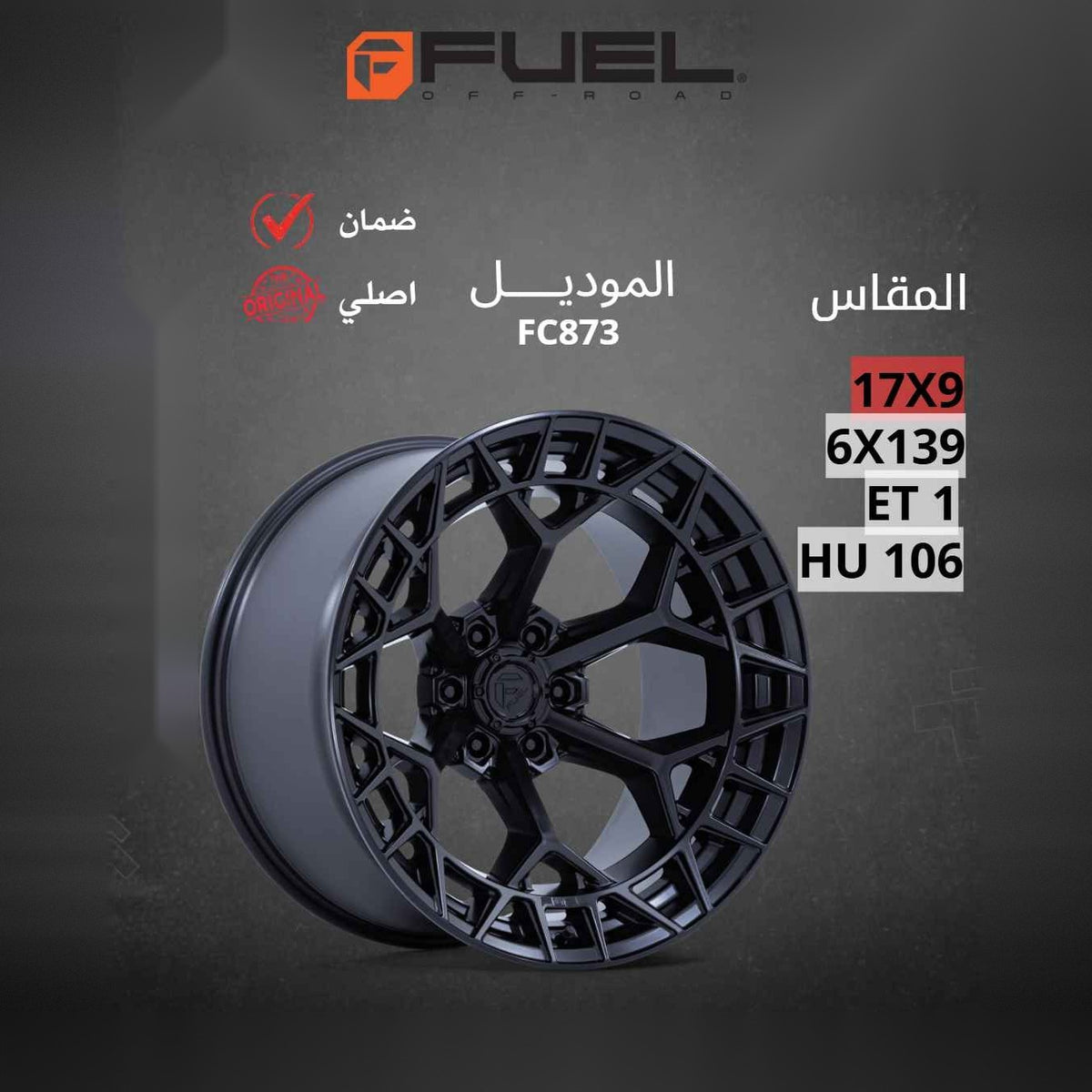 جنط Fuel FC873
