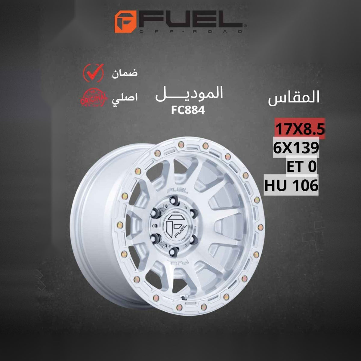 جنط Fuel FC884