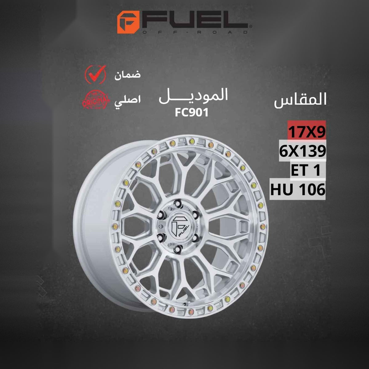 جنط Fuel FC901