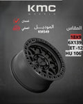 جنوط كي ام سي KM549 أسود مطفي 18x9 6x139
