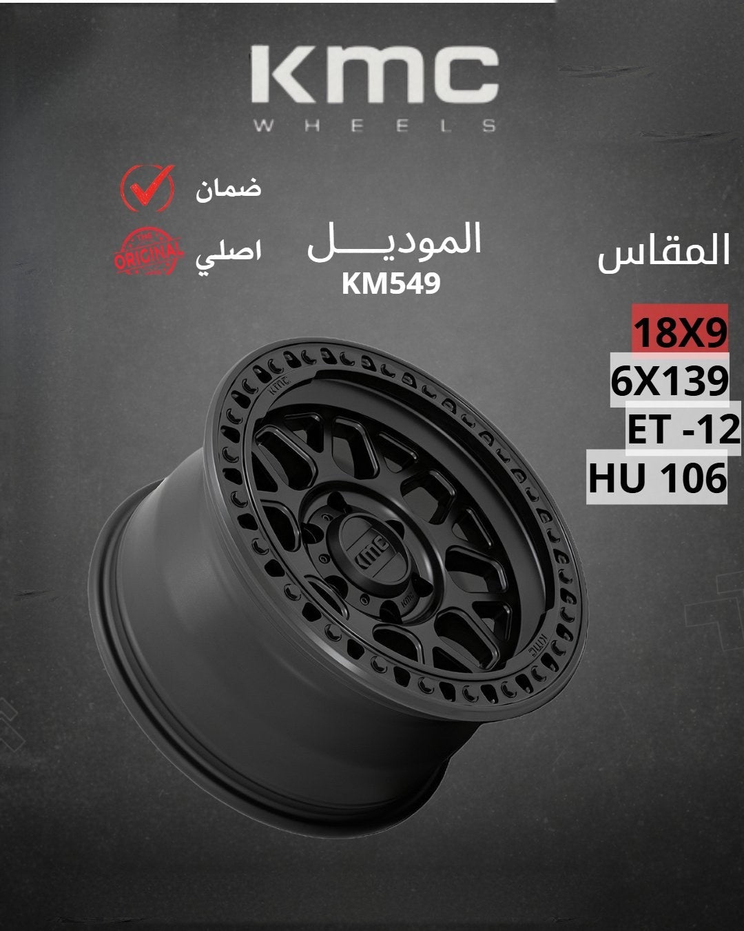 جنوط كي ام سي KM549 أسود مطفي 18x9 6x139