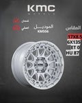 جنوط كي ام سي KM556 فضي مخروط 17x8.5 6x135