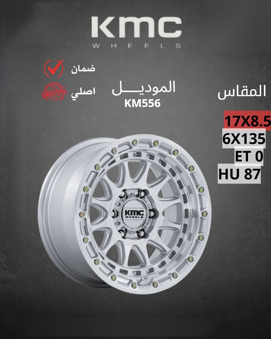 جنوط كي ام سي KM556 فضي مخروط 17x8.5 6x135