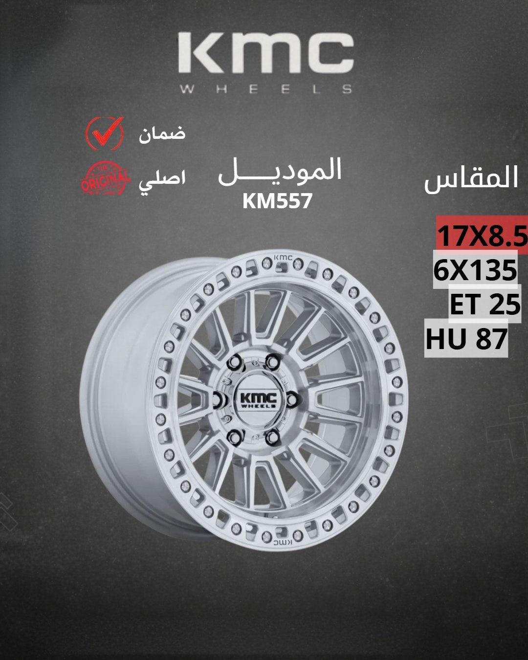 جنوط كي ام سي KM557 فضي مخروط 17x8.5 6x135