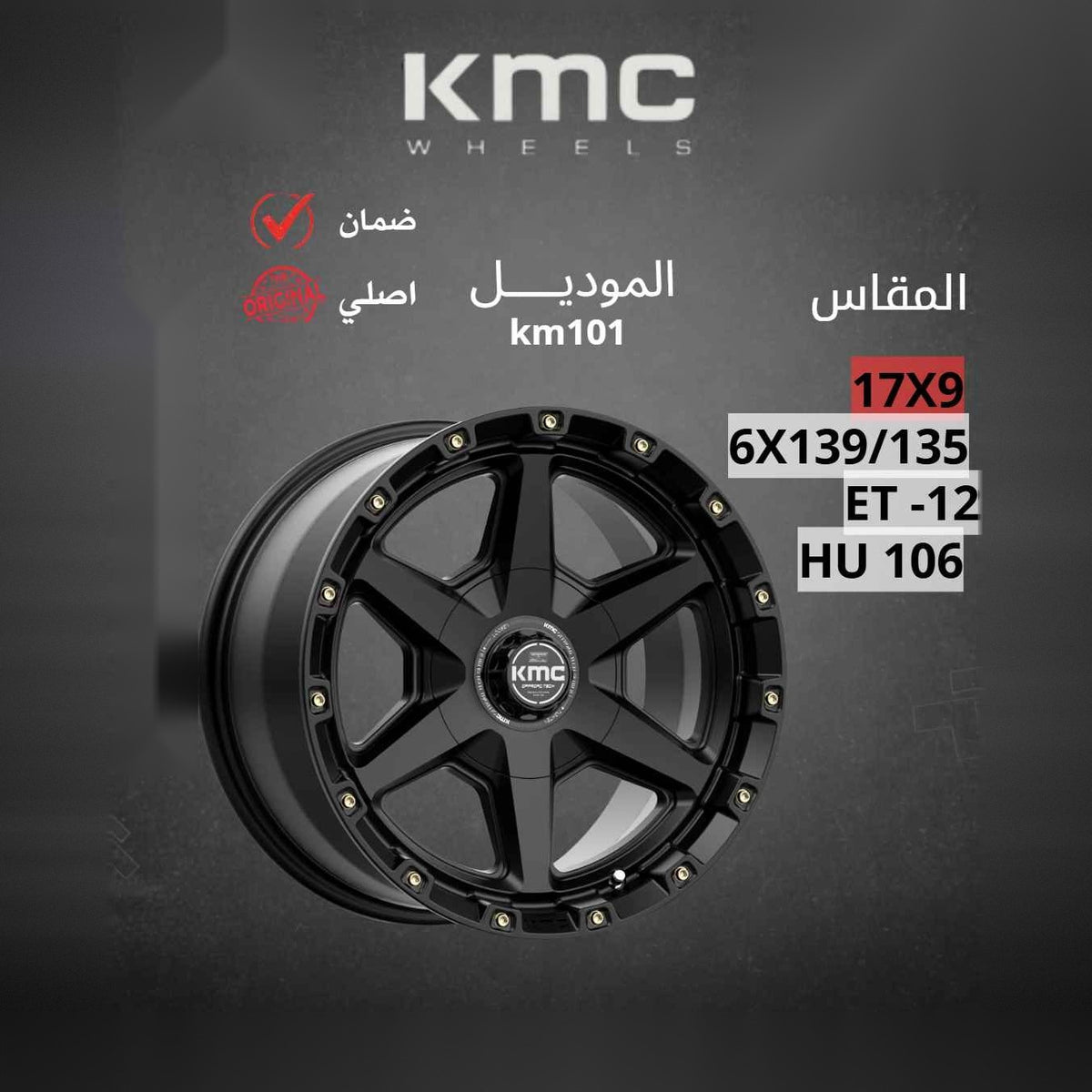 جنط KMC KM101
