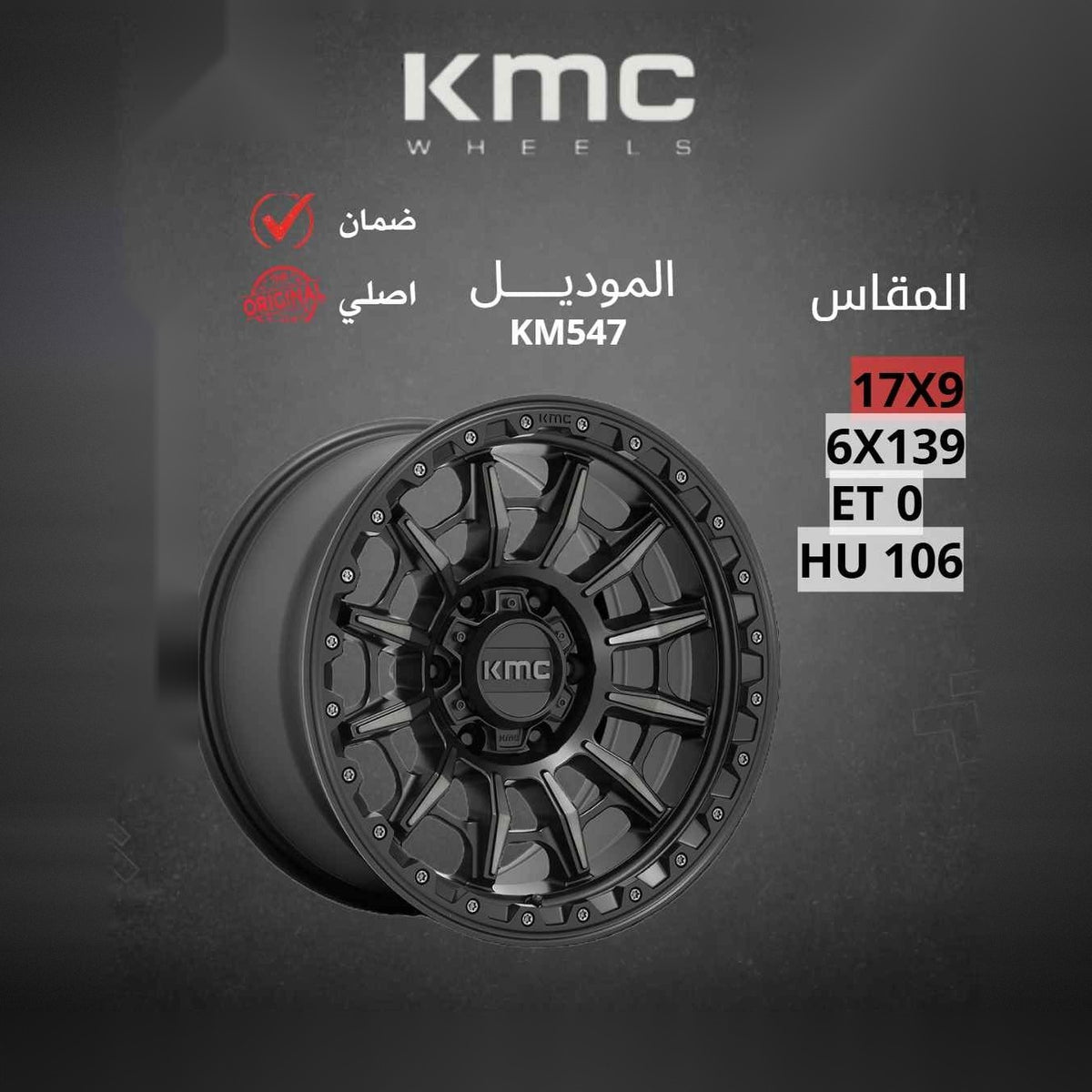 جنط KMC KM547
