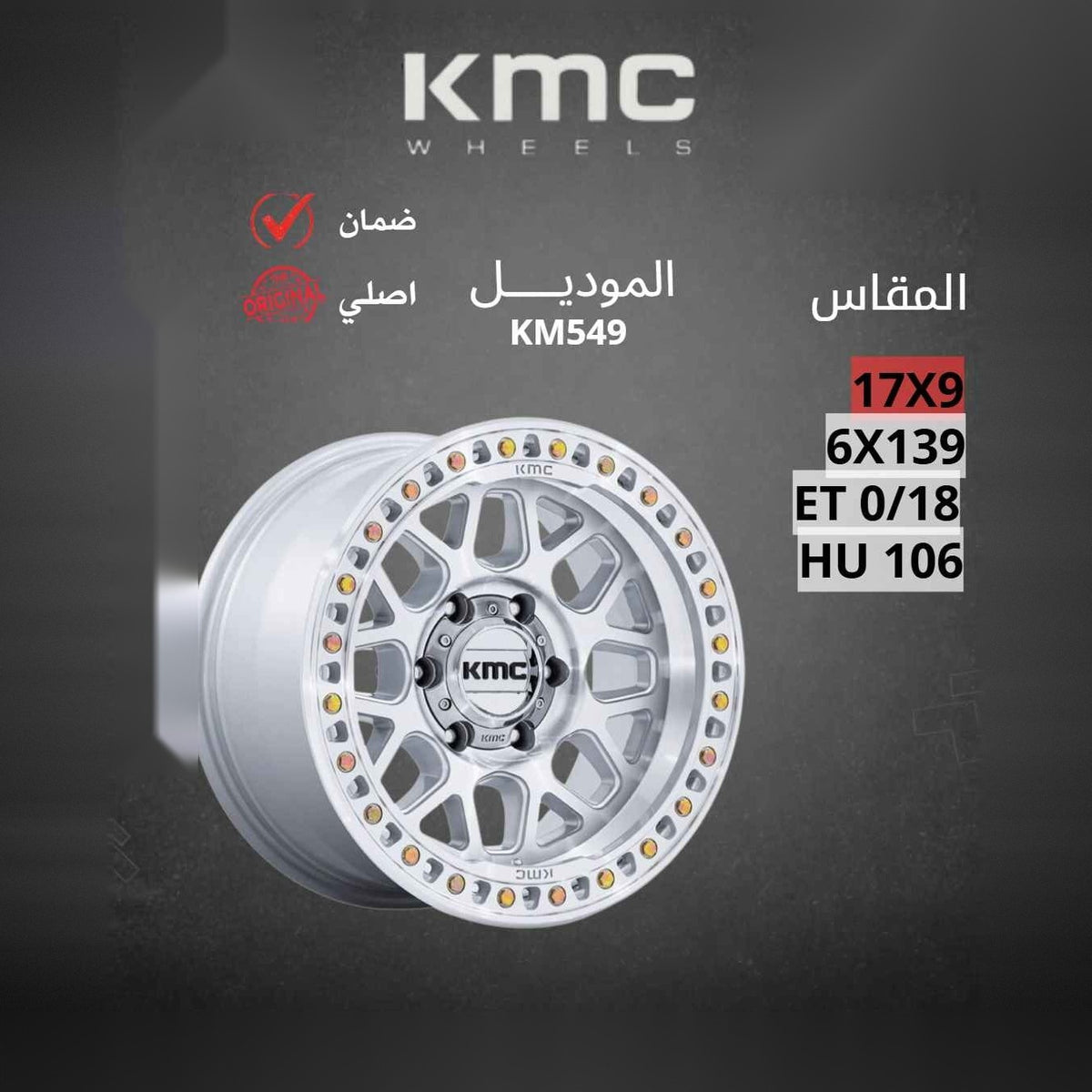 جنط KMC KM549