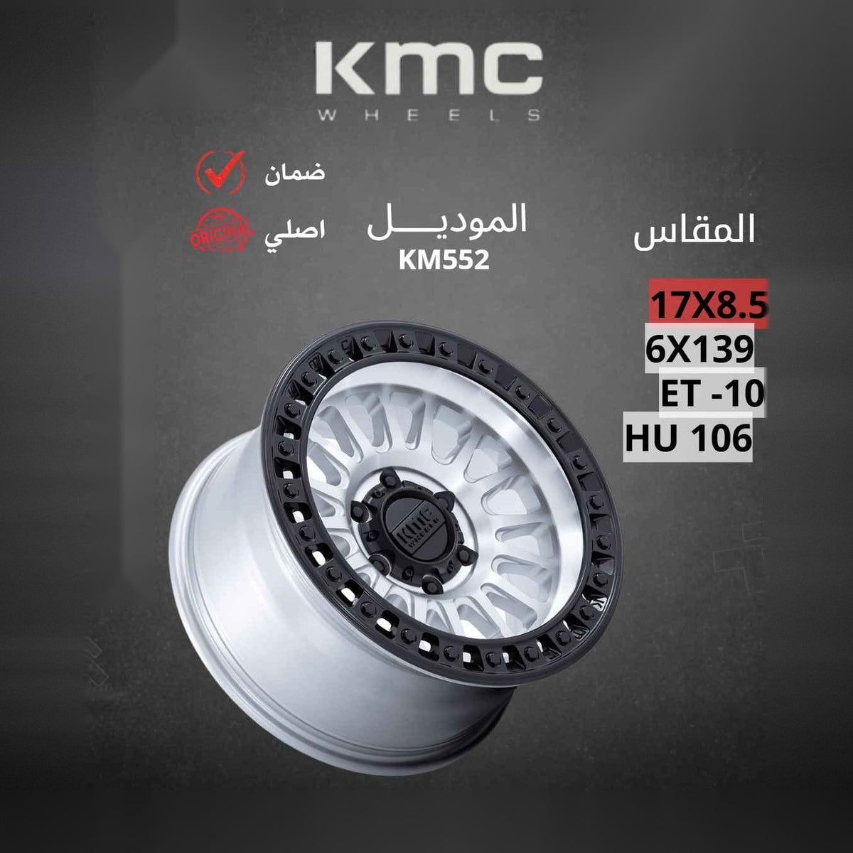 جنط KMC KM552