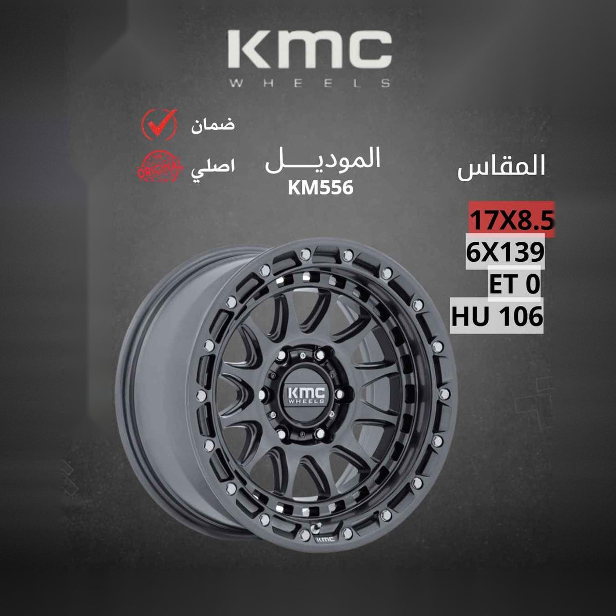 جنط KMC KM556