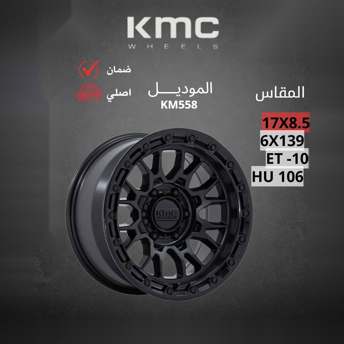 جنط KMC KM558