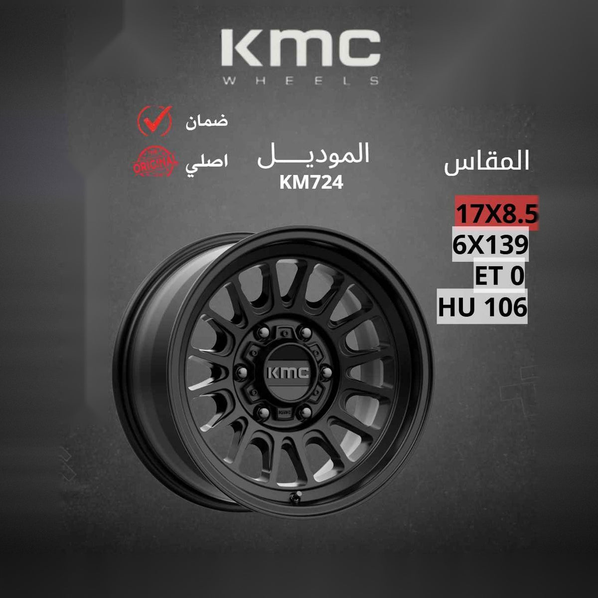 جنط KMC KM724