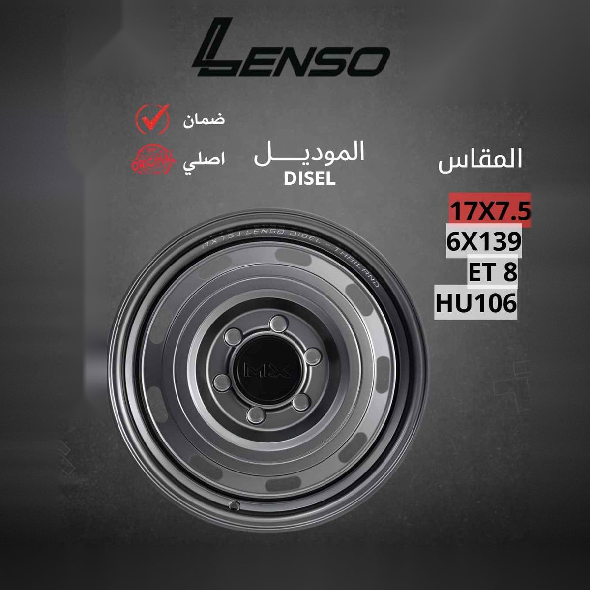 جنط Lenso Disel