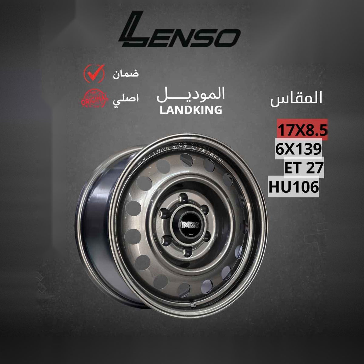 جنط Lenso Landking