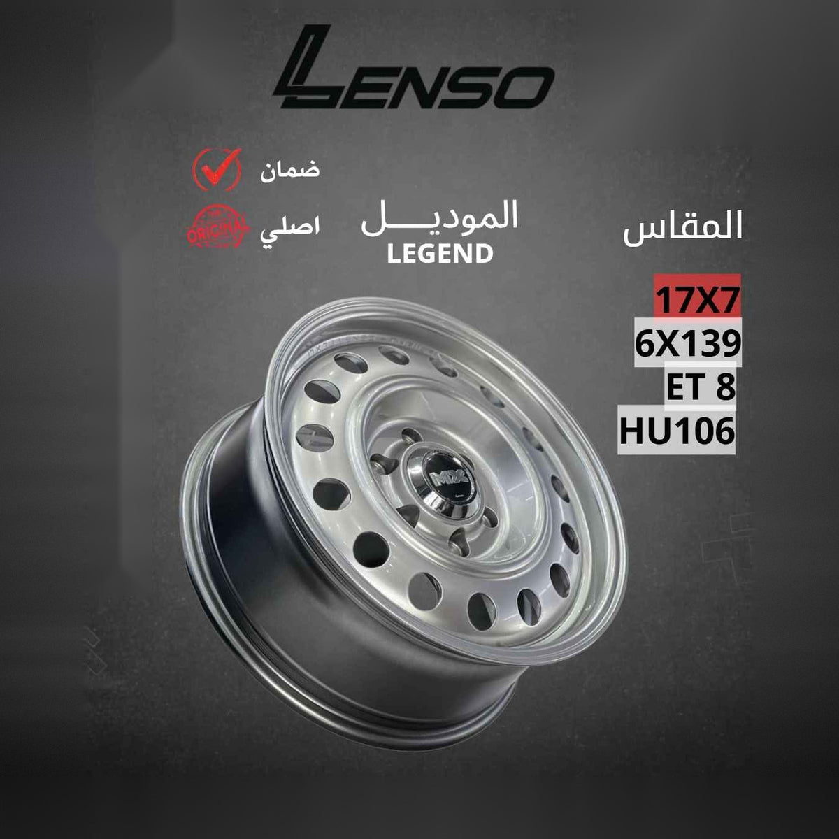 جنط Lenso Legend