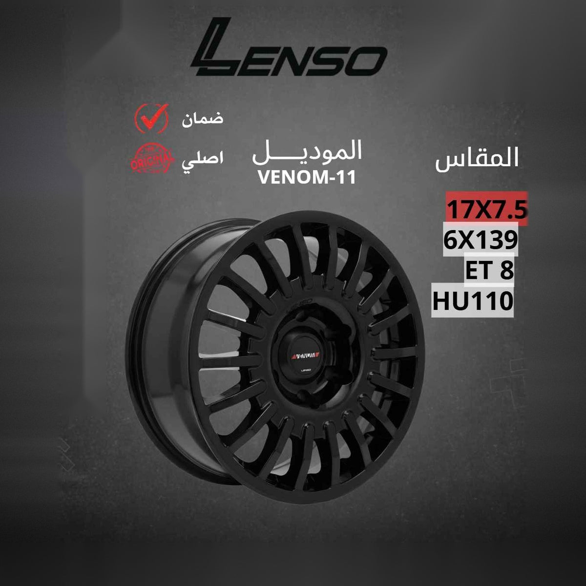 جنط Lenso Venom-11