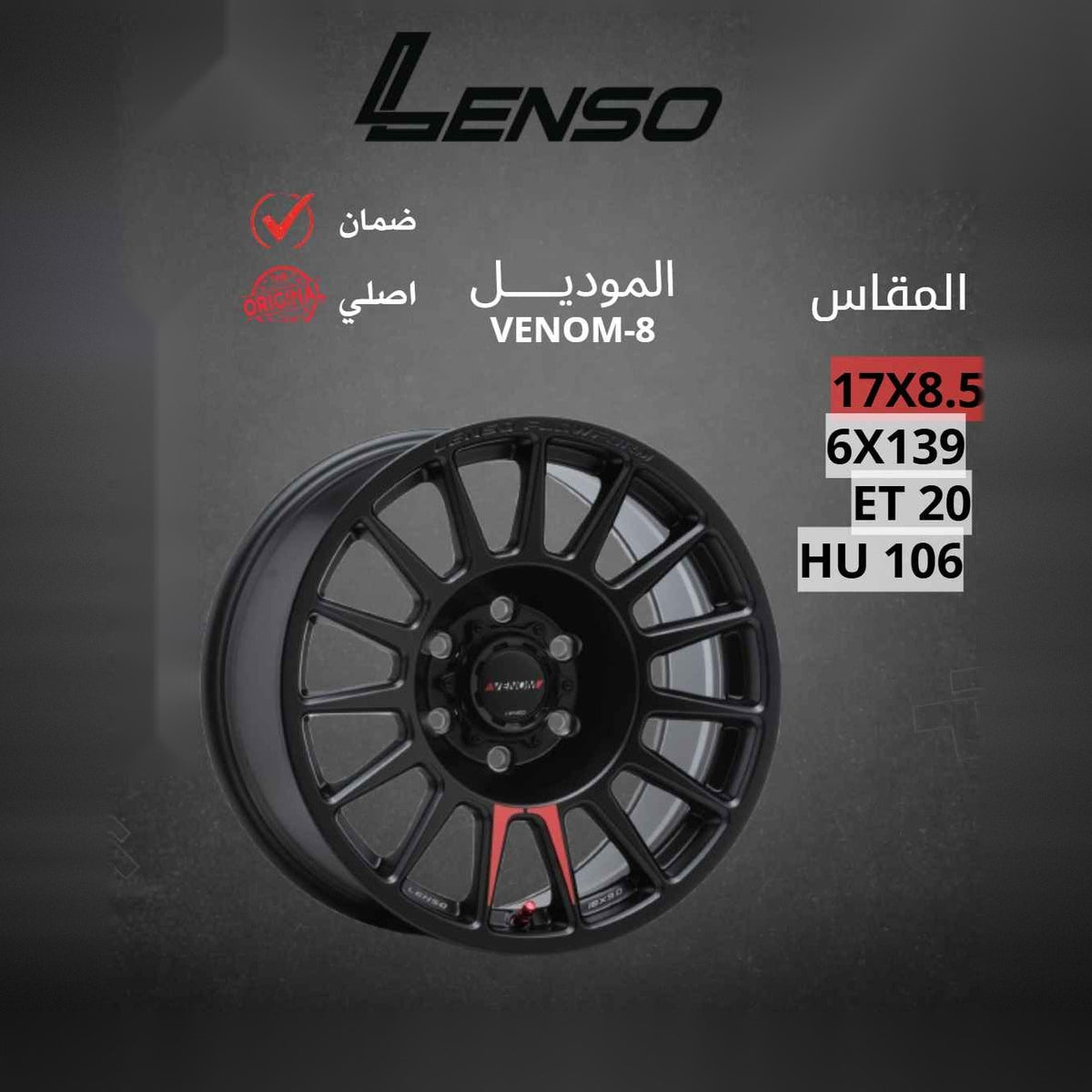 جنط Lenso Venom-8