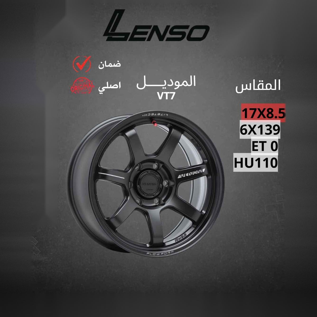 جنط Lenso VT7