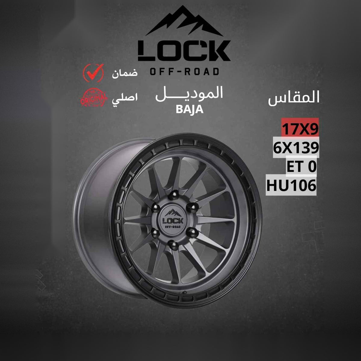 جنط Lock Off-Road Baja