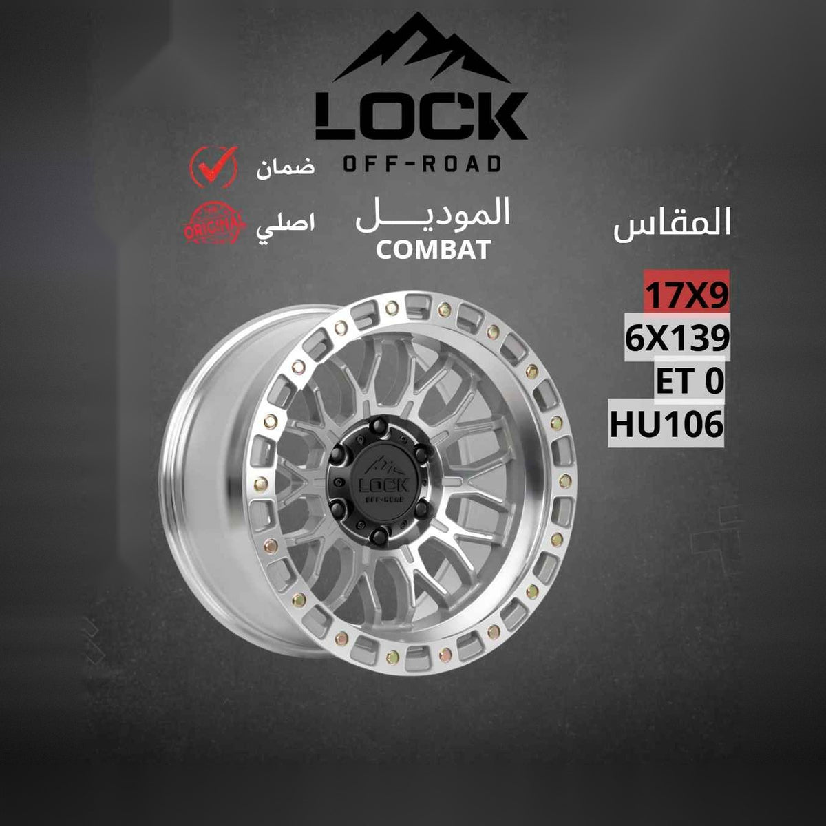 جنط Lock Off-Road Combat