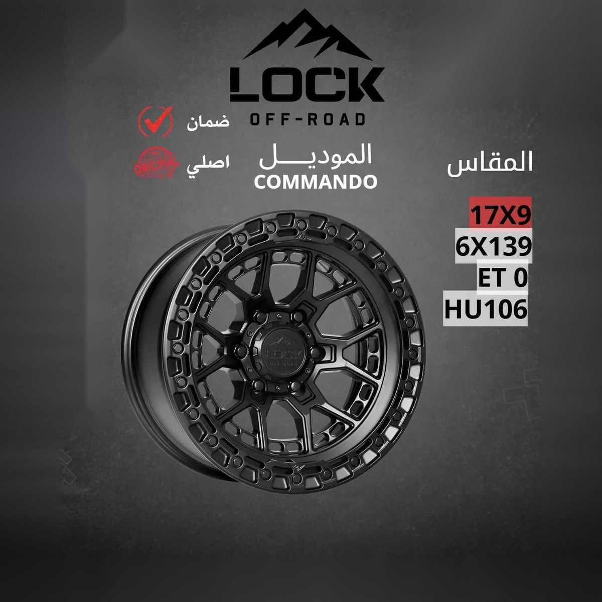 جنط Lock Off-Road Commando