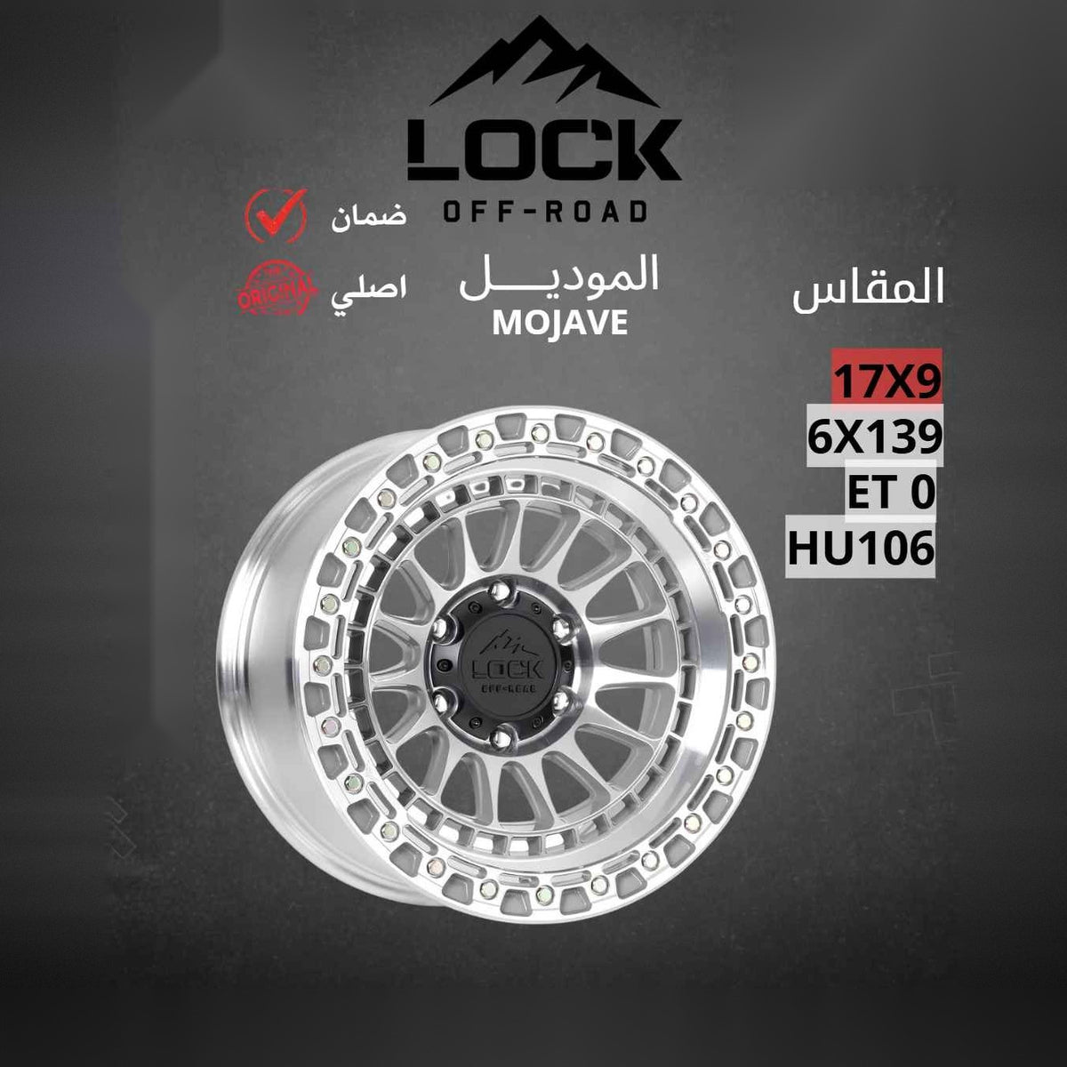 جنط Lock Off-Road Mojave