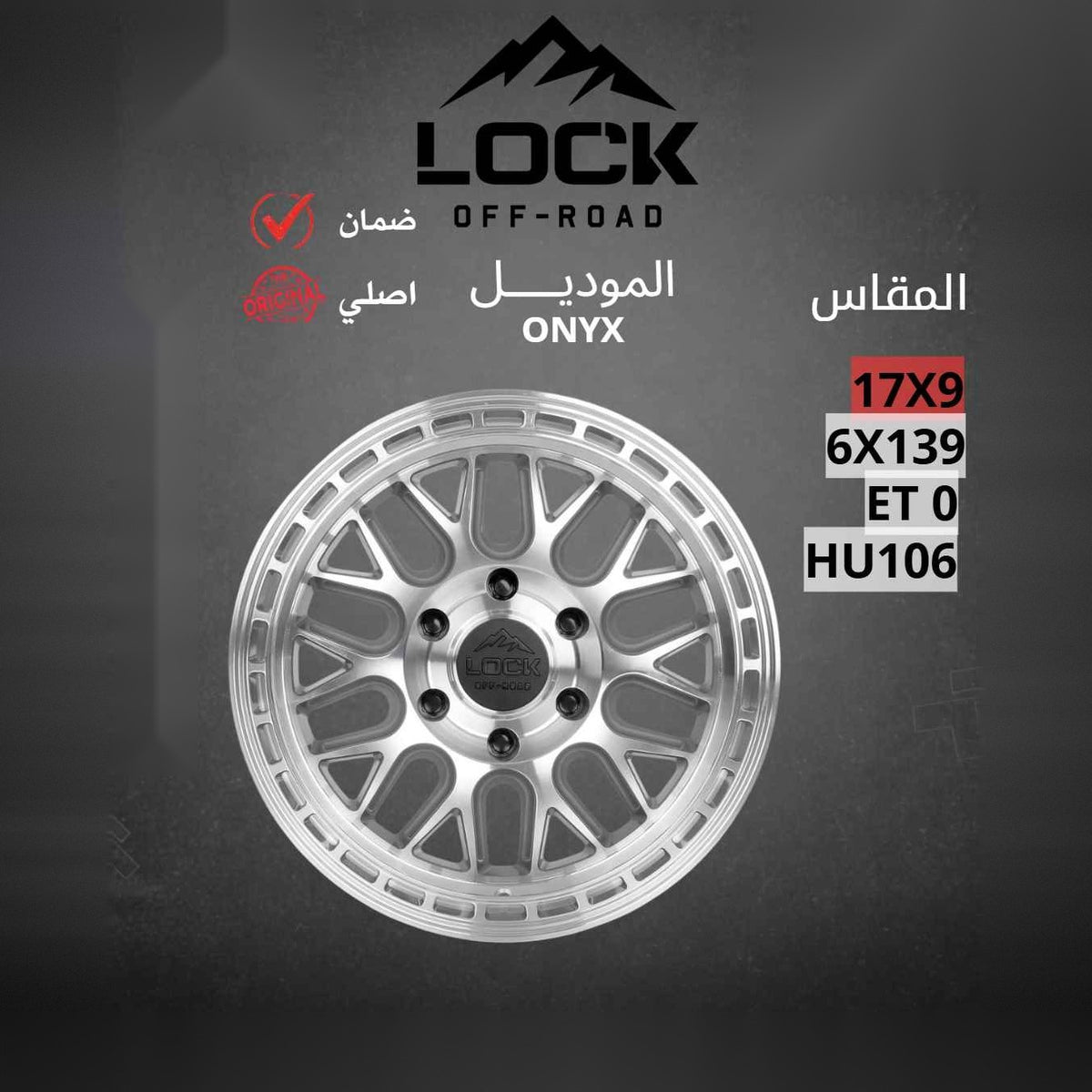 جنط Lock Off-Road Onyx