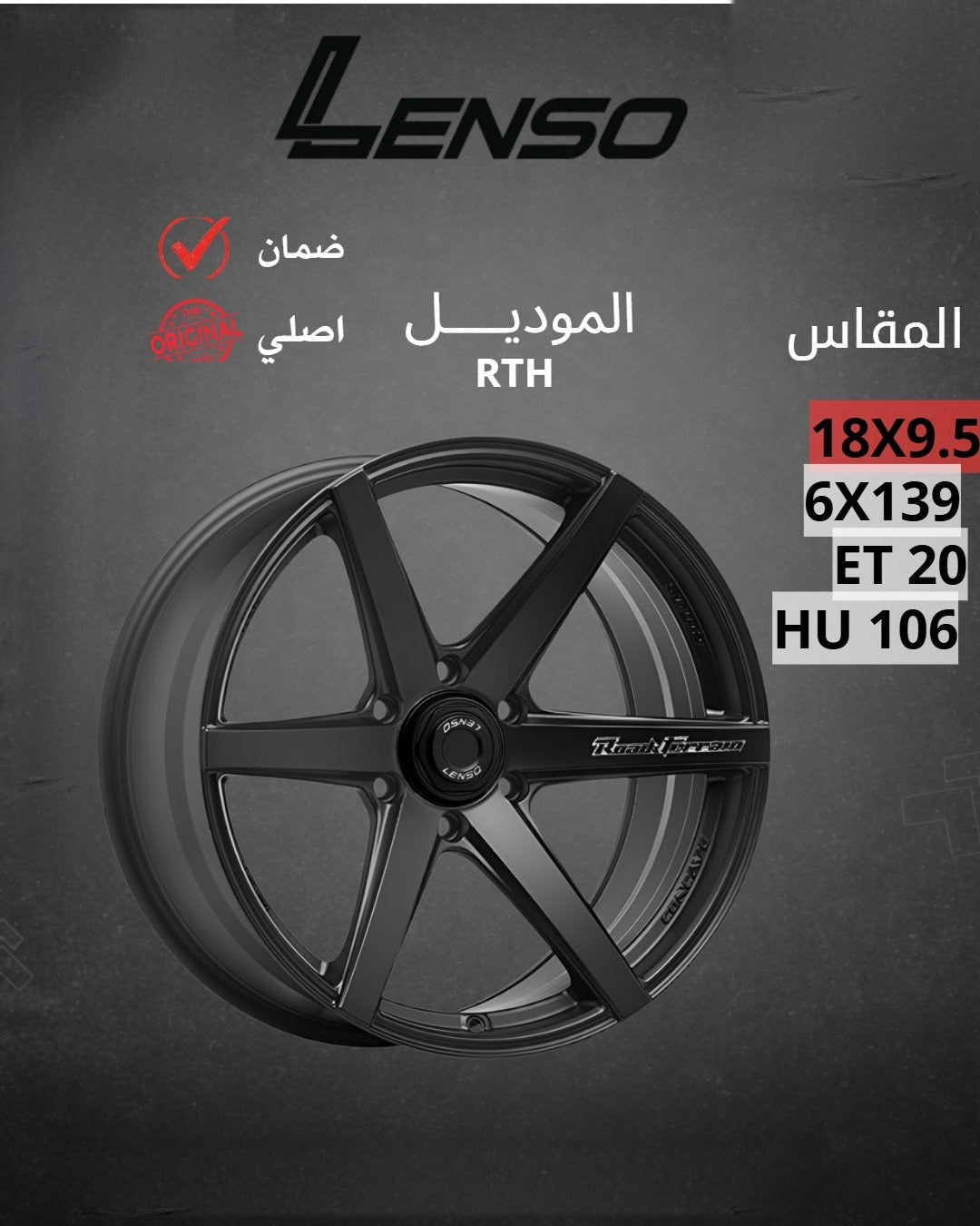 جنوط لينزو RTH أسود مطفي 18x9.5 6x139