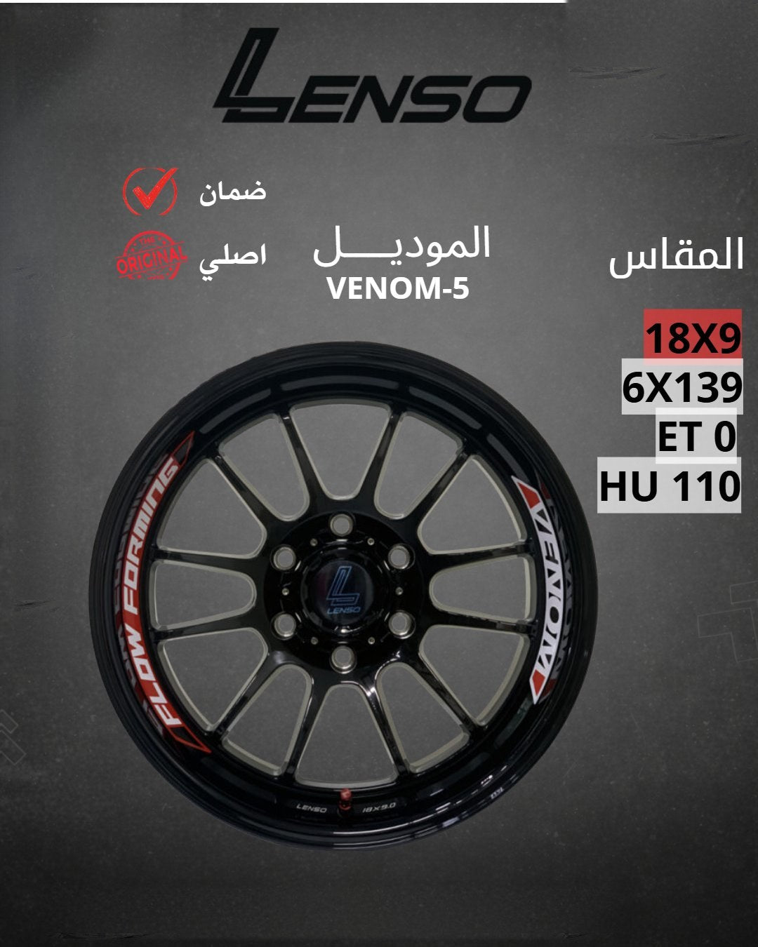 جنوط لينزو Venom-5 أسود مع حواف مخروطة وتفاصيل حمراء 18x9 6x139