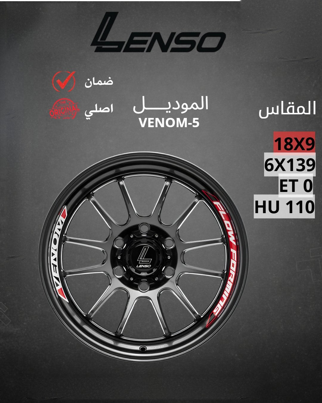 جنوط لينزو Venom-5 رمادي غامق مع تفاصيل حمراء 18x9 6x139