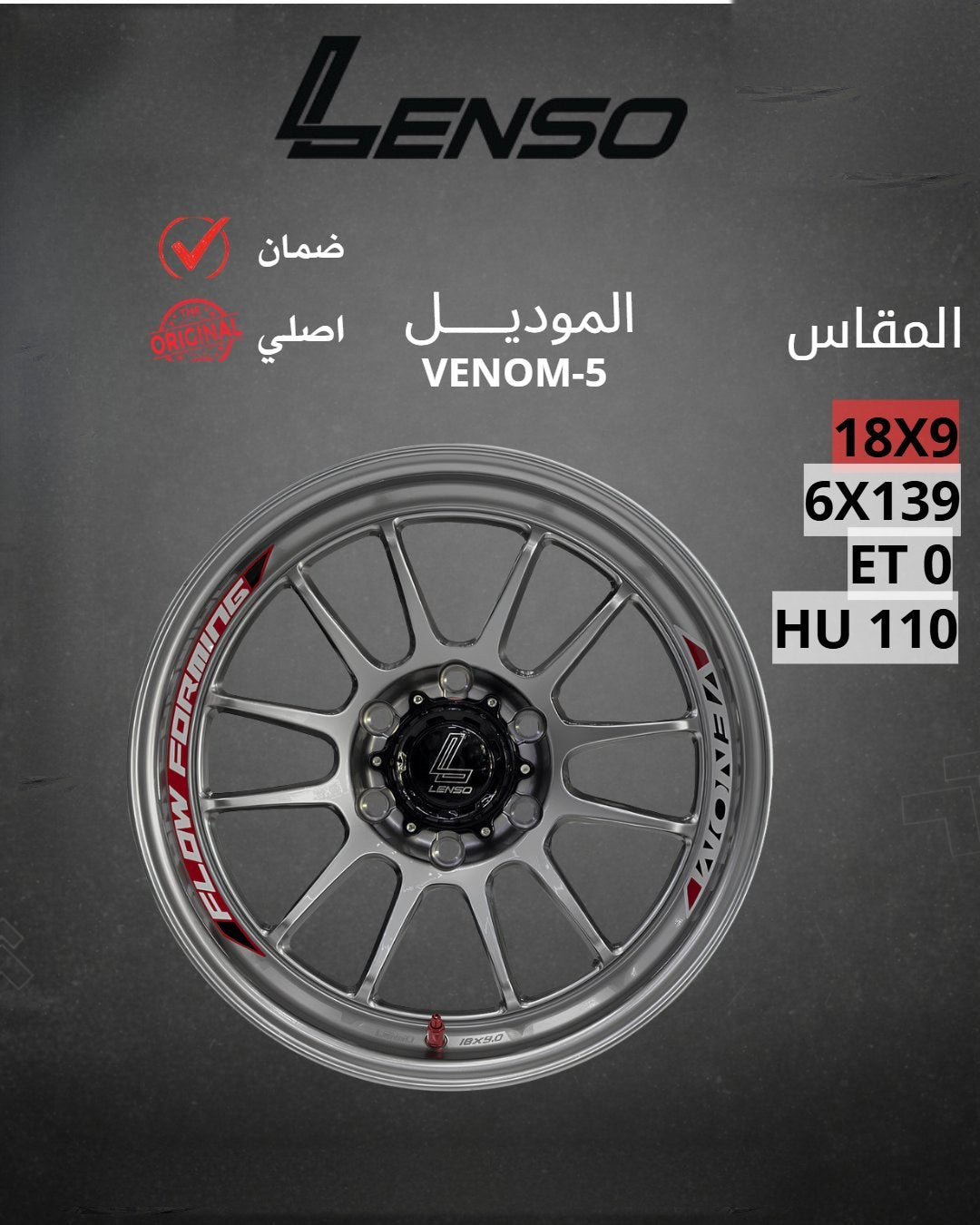 جنوط لينزو Venom-5 فضي مع تفاصيل حمراء 18x9 6x139
