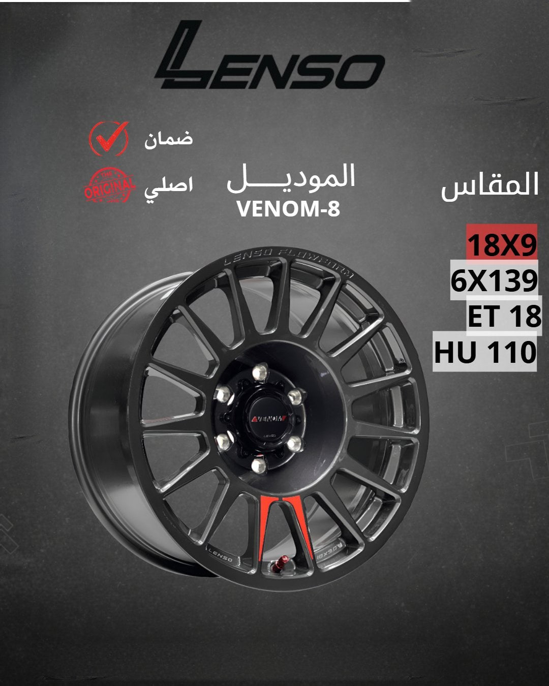 جنوط لينزو Venom-8 رمادي غامق 18x9 6x139
