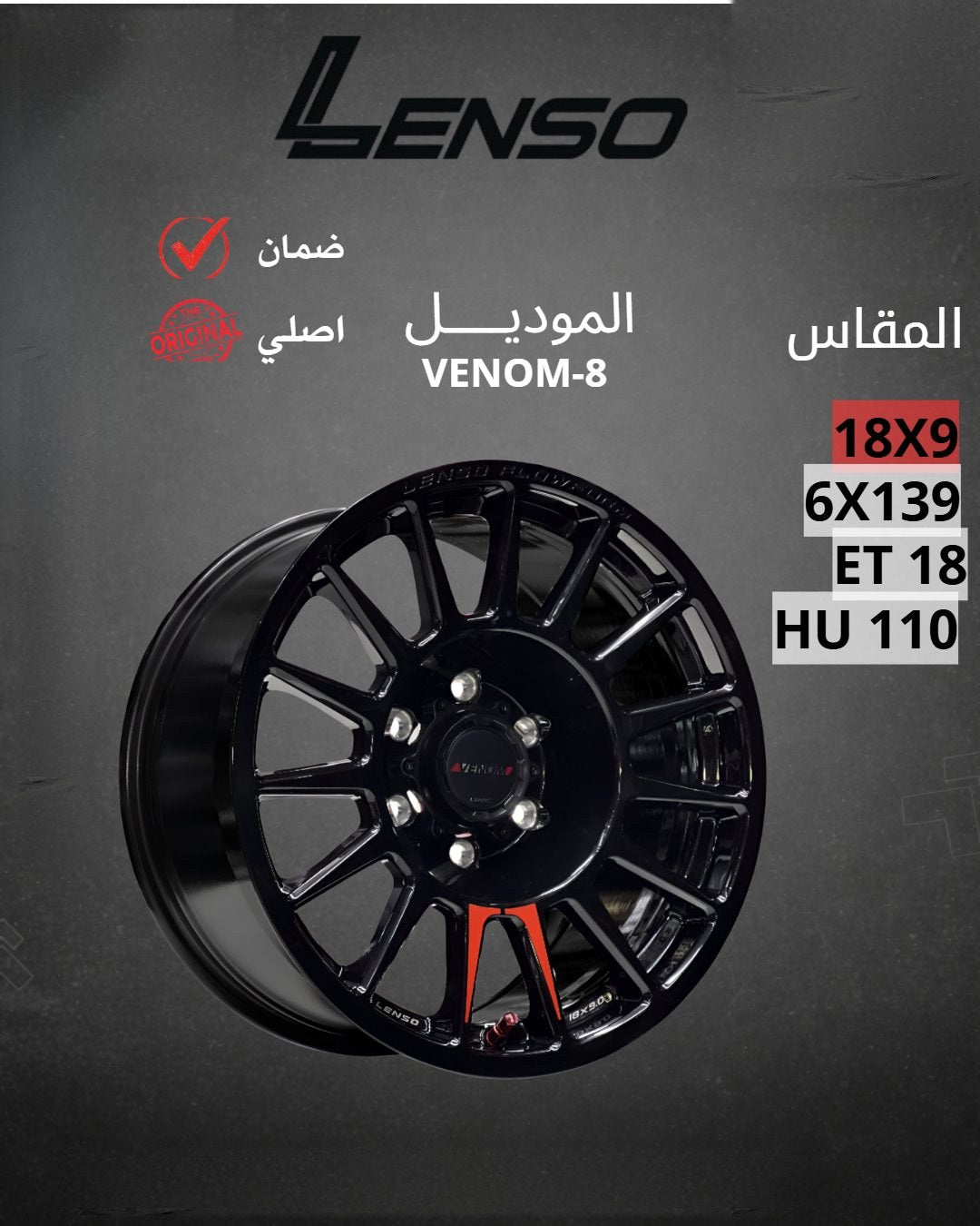 جنوط لينزو Venom-8 أسود لامع 18x9 6x139