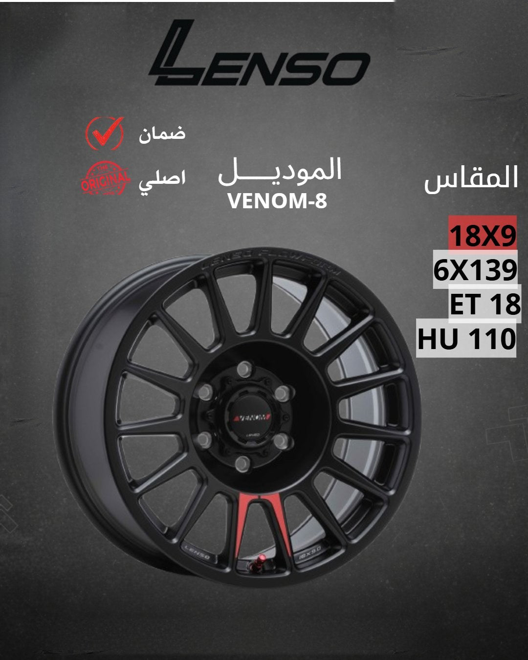 جنوط لينزو Venom-8 أسود مطفي 18x9 6x139