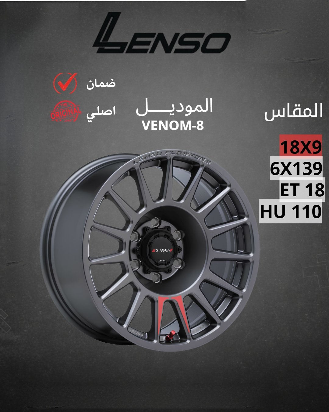 جنوط لينزو Venom-8 رمادي مطفي 18x9 6x139