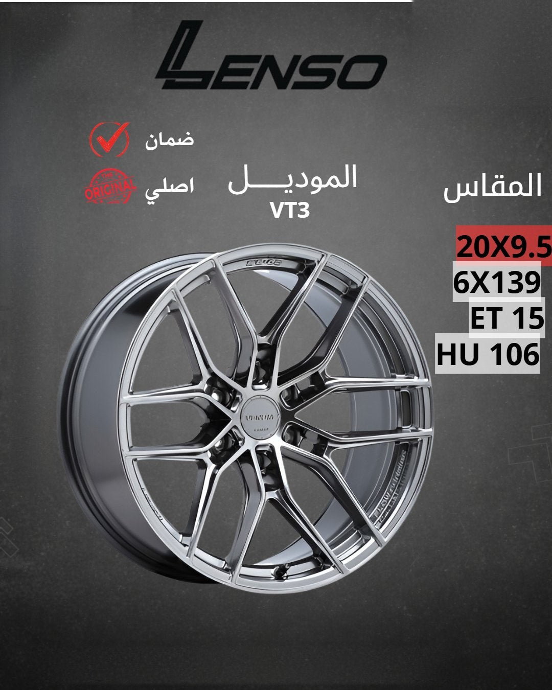 جنوط لينزو VT3 رمادي هايبر لامع 20x9.5 6x139